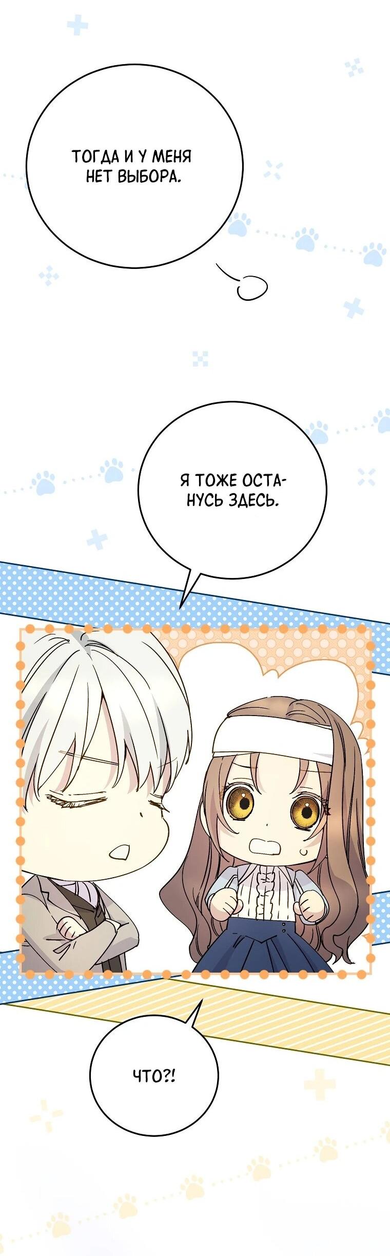 Манга Способная горничная - Глава 107 Страница 61