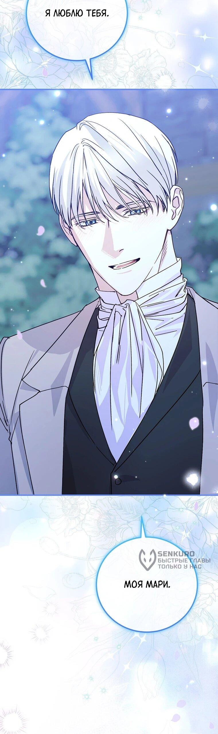 Манга Способная горничная - Глава 107 Страница 69