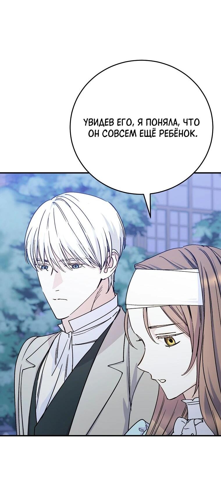 Манга Способная горничная - Глава 107 Страница 56