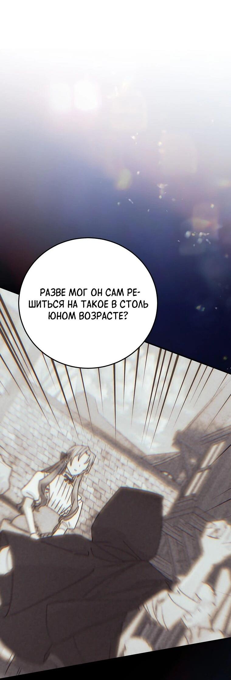 Манга Способная горничная - Глава 107 Страница 57