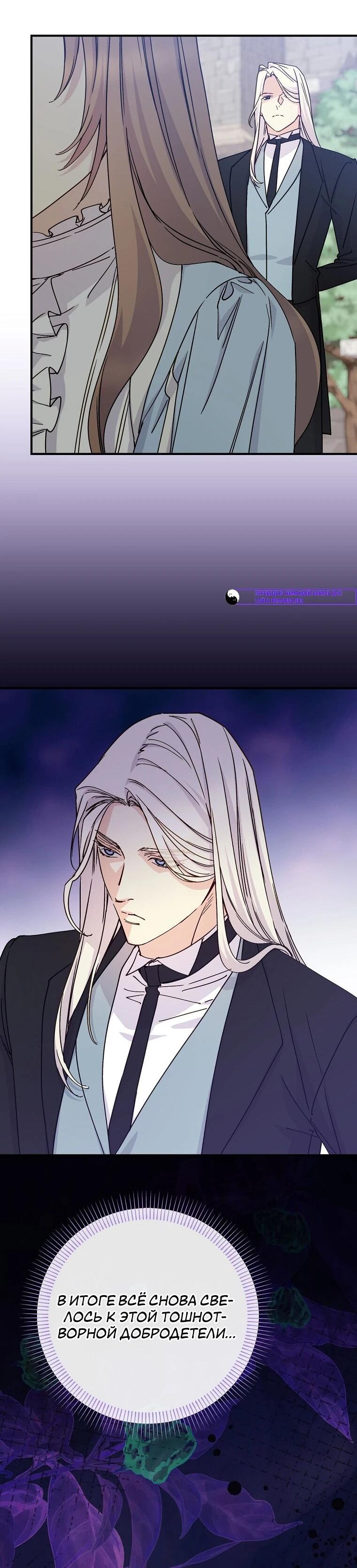 Манга Способная горничная - Глава 107 Страница 48