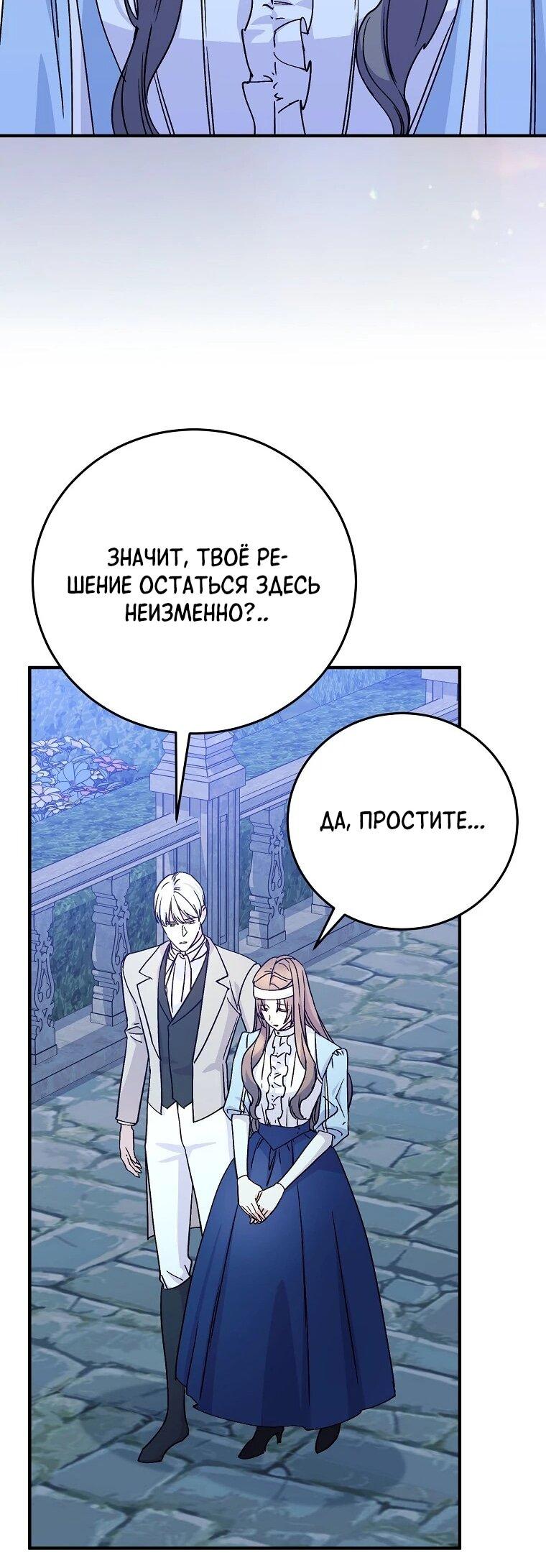 Манга Способная горничная - Глава 107 Страница 60