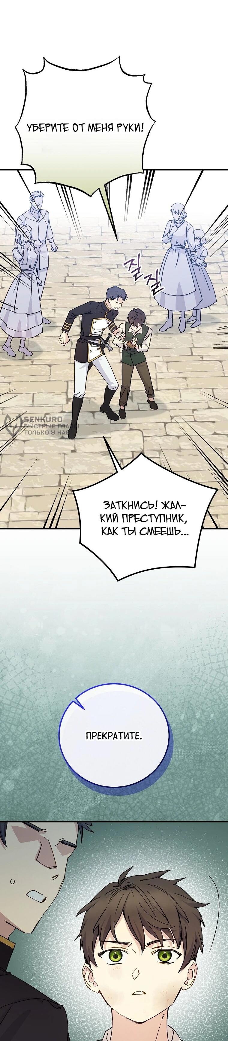 Манга Способная горничная - Глава 107 Страница 20