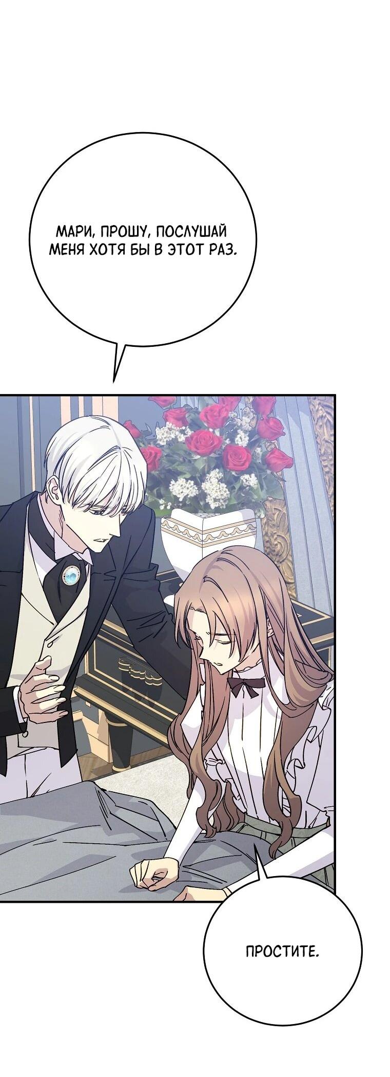 Манга Способная горничная - Глава 107 Страница 3