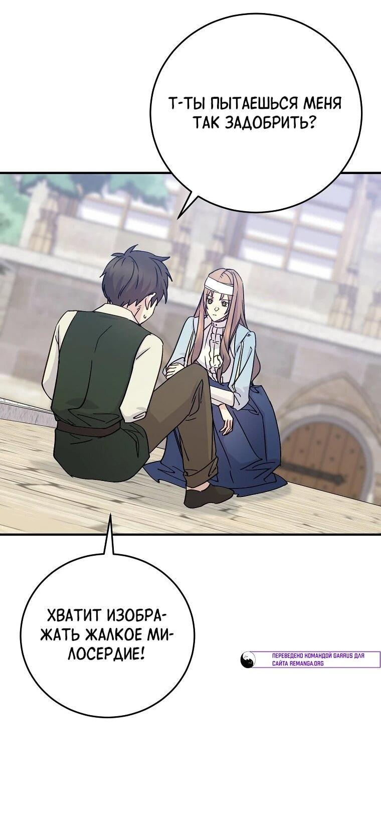 Манга Способная горничная - Глава 107 Страница 42