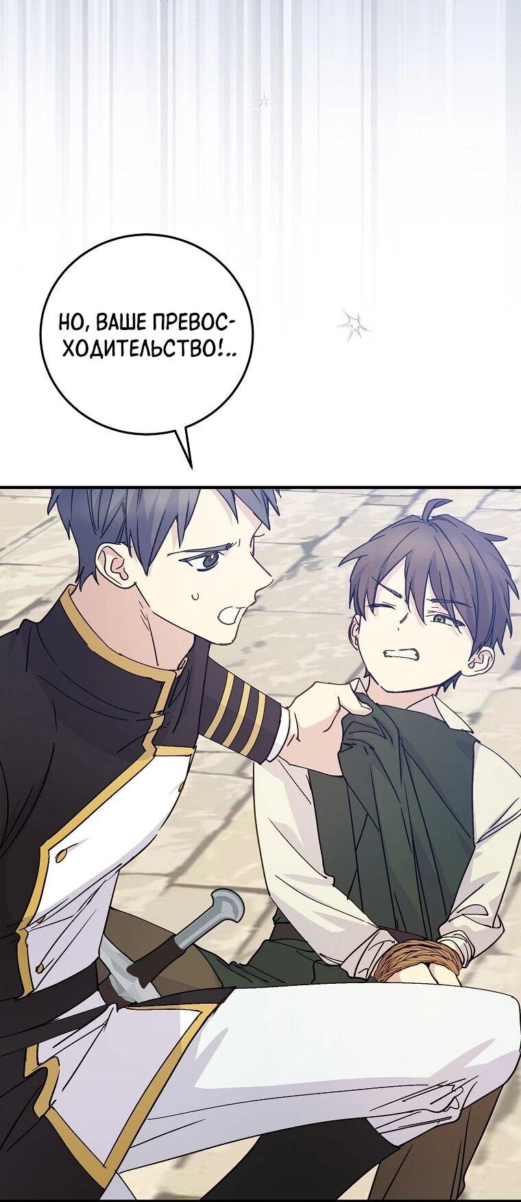 Манга Способная горничная - Глава 107 Страница 25