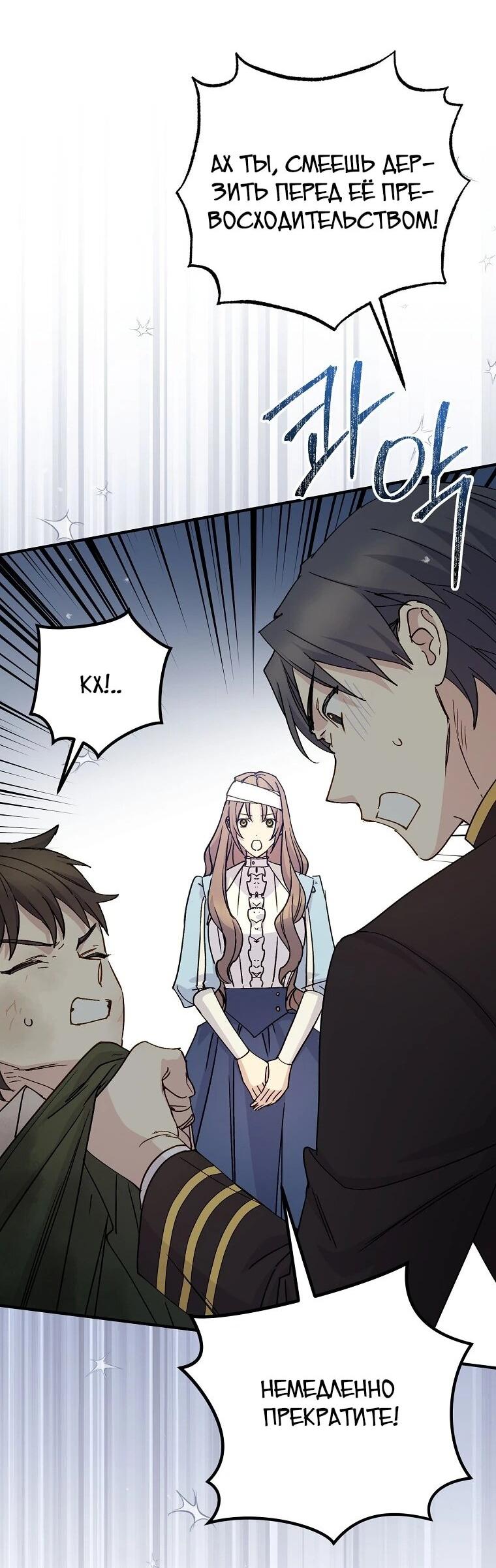 Манга Способная горничная - Глава 107 Страница 24