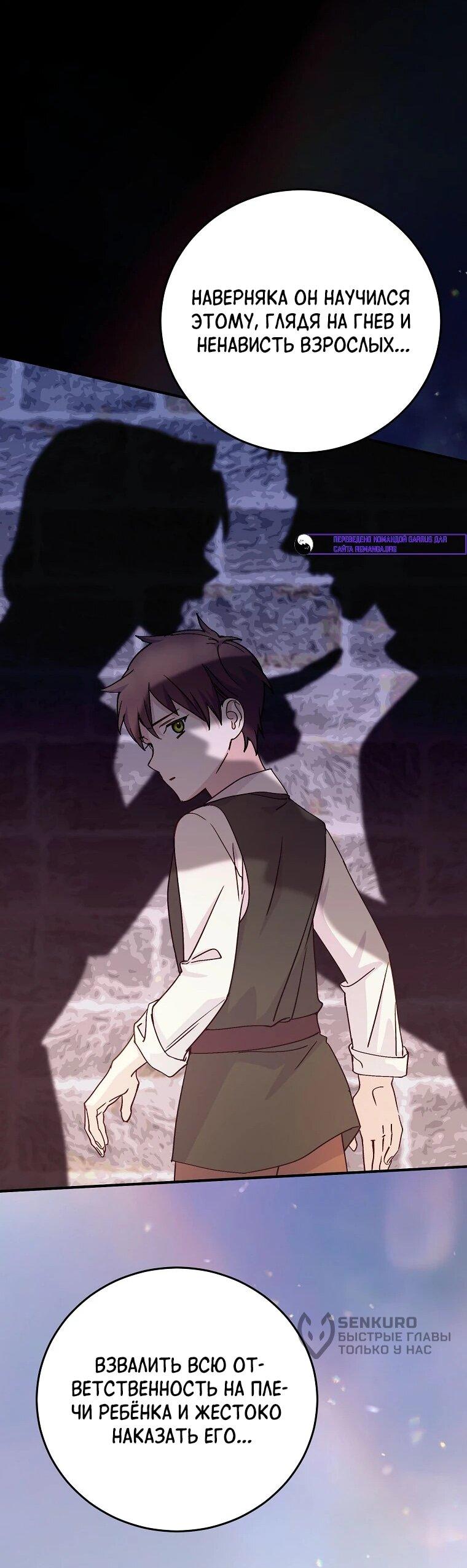 Манга Способная горничная - Глава 107 Страница 58