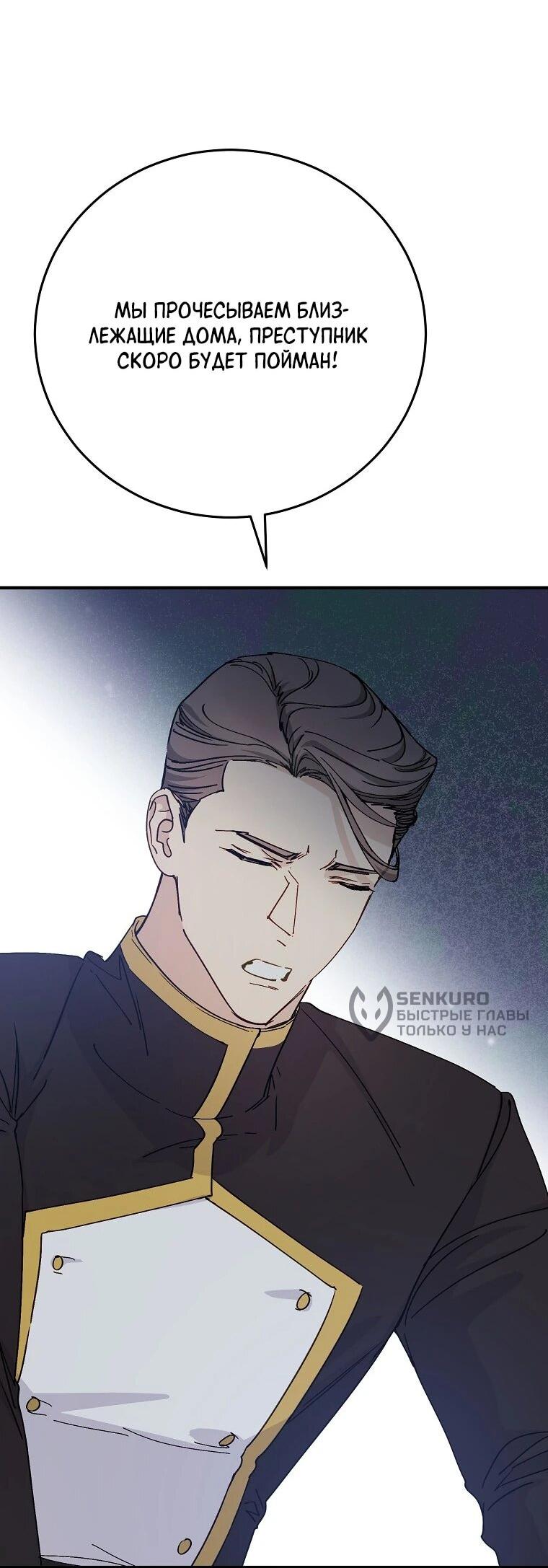 Манга Способная горничная - Глава 107 Страница 7