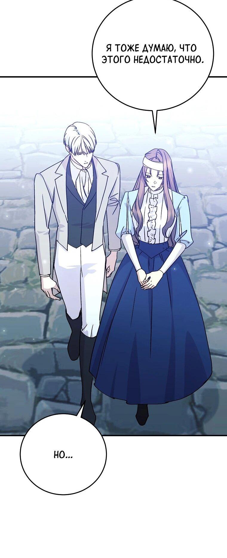 Манга Способная горничная - Глава 107 Страница 55