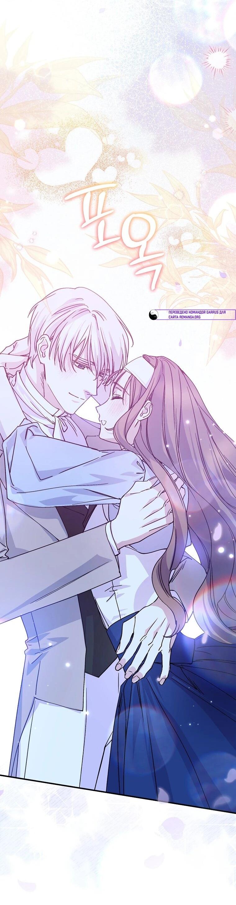 Манга Способная горничная - Глава 107 Страница 71