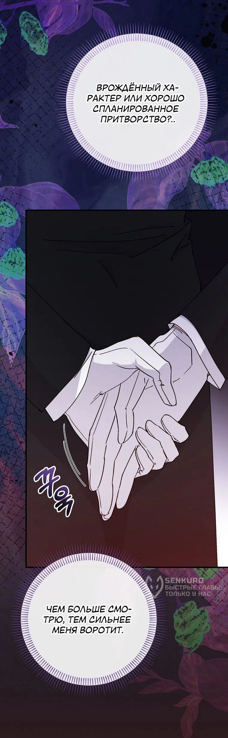 Манга Способная горничная - Глава 107 Страница 49