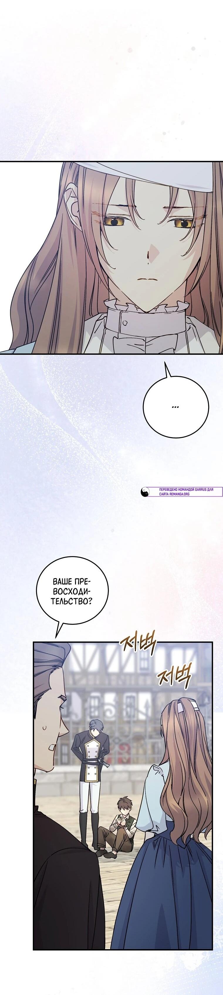 Манга Способная горничная - Глава 107 Страница 29