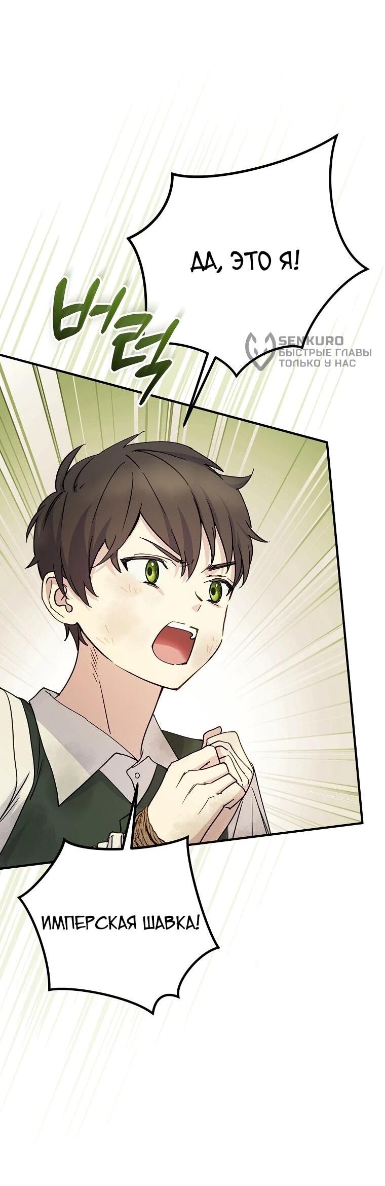 Манга Способная горничная - Глава 107 Страница 23