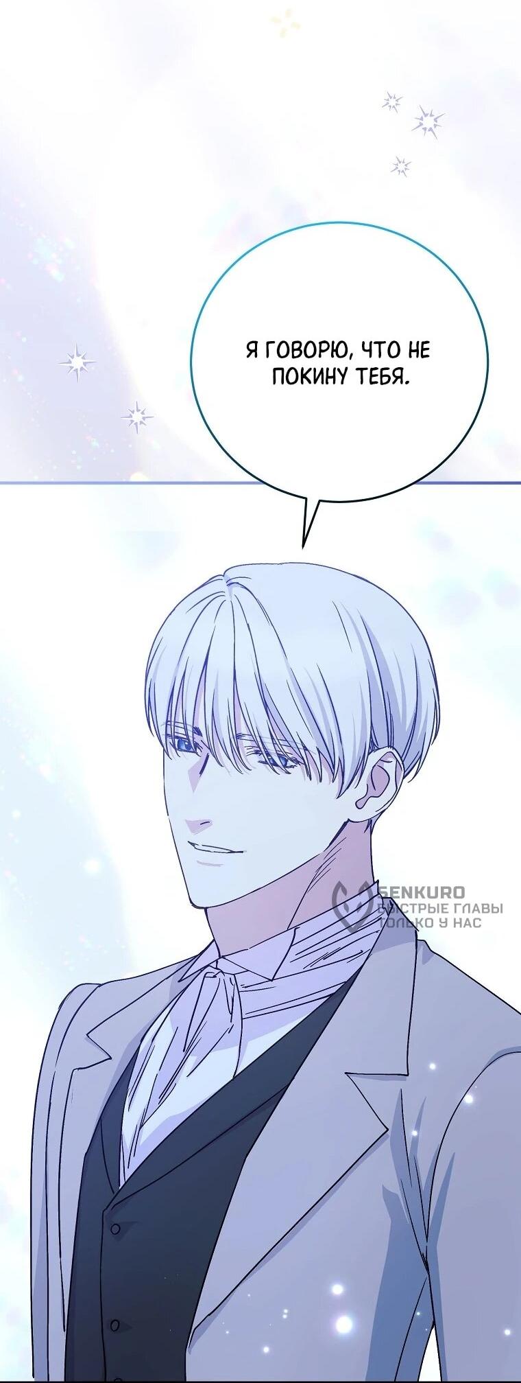 Манга Способная горничная - Глава 107 Страница 62