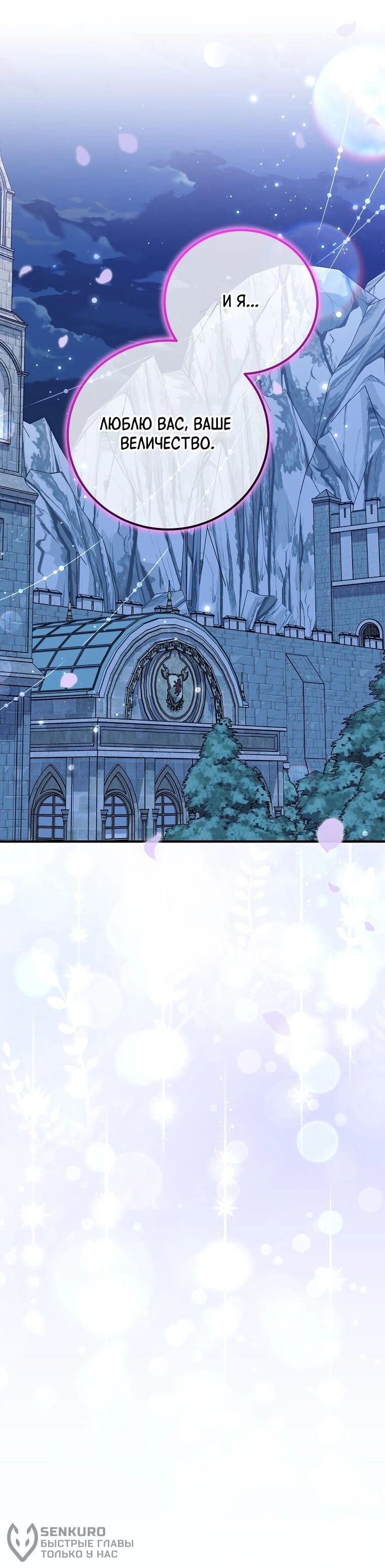 Манга Способная горничная - Глава 107 Страница 72