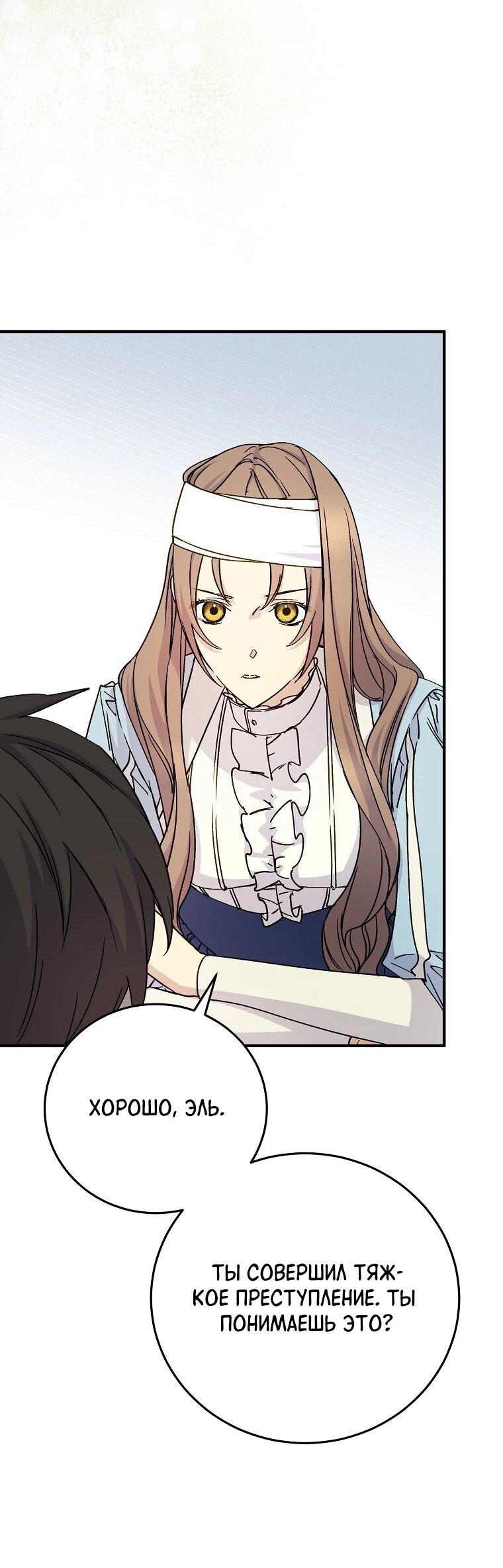 Манга Способная горничная - Глава 107 Страница 35