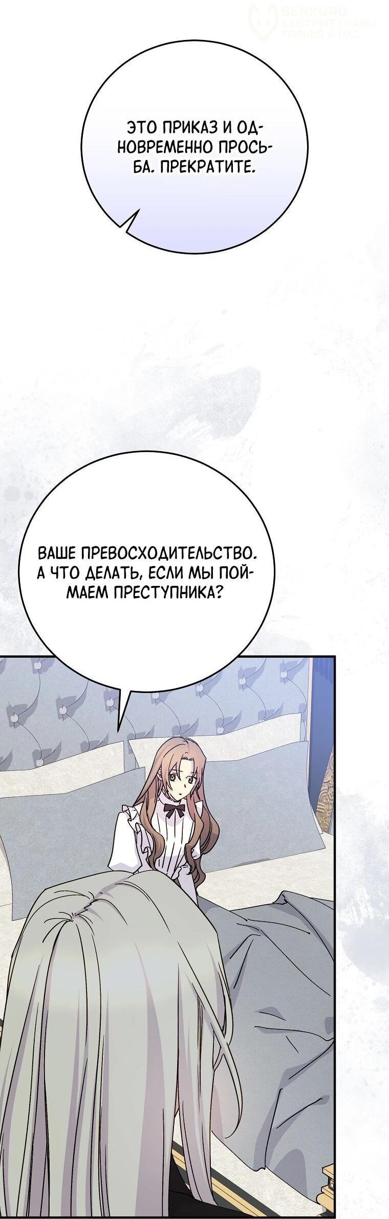 Манга Способная горничная - Глава 107 Страница 11