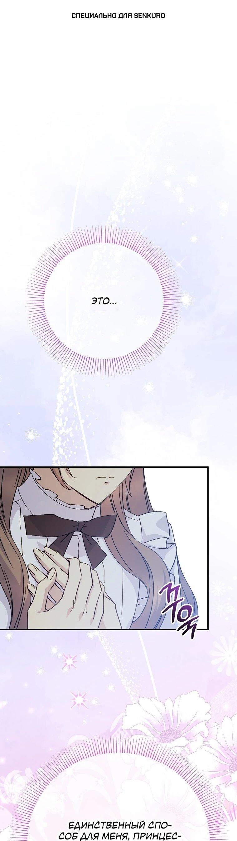 Манга Способная горничная - Глава 107 Страница 1