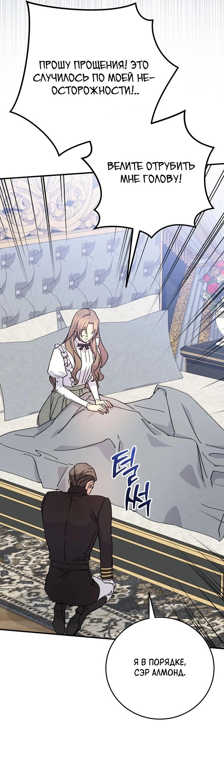 Манга Способная горничная - Глава 107 Страница 6