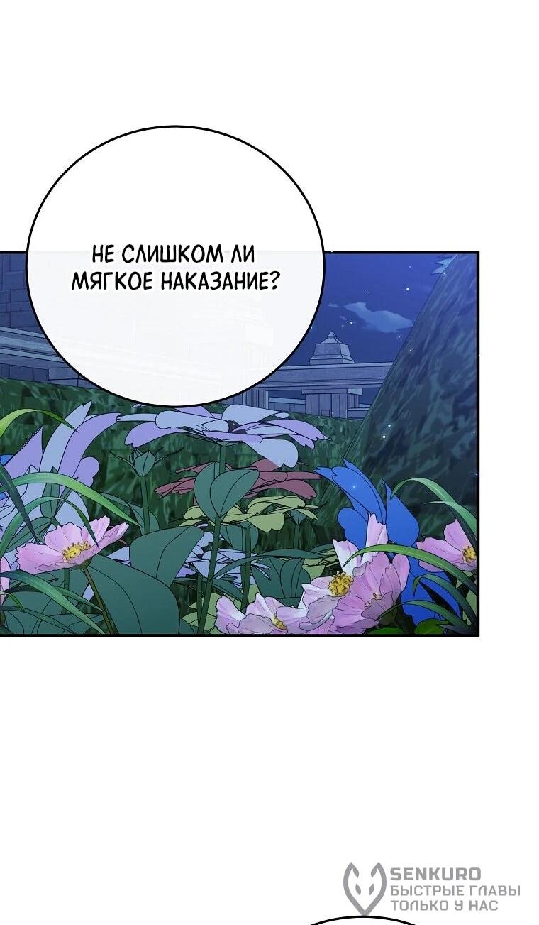 Манга Способная горничная - Глава 107 Страница 54