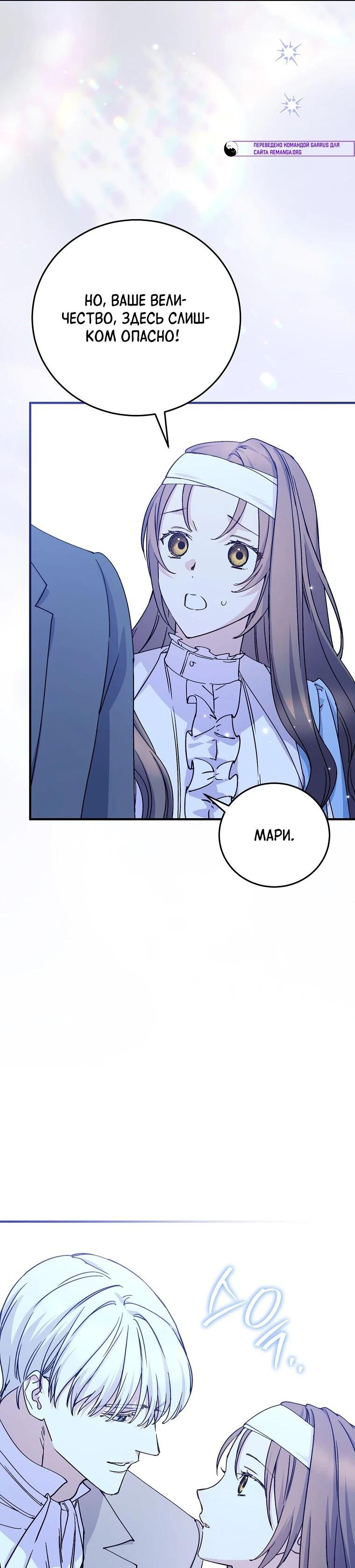 Манга Способная горничная - Глава 107 Страница 63