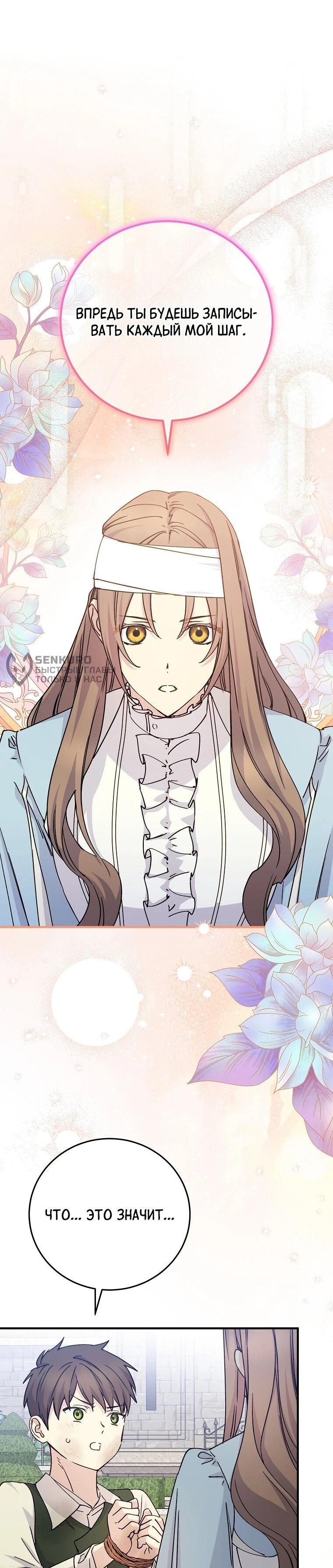 Манга Способная горничная - Глава 107 Страница 38