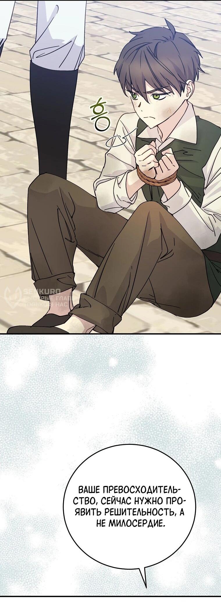 Манга Способная горничная - Глава 107 Страница 27