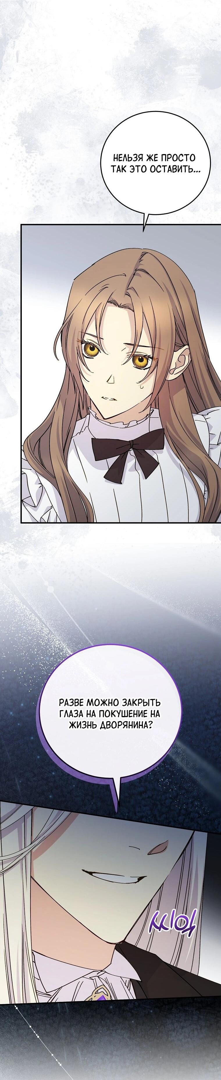 Манга Способная горничная - Глава 107 Страница 12