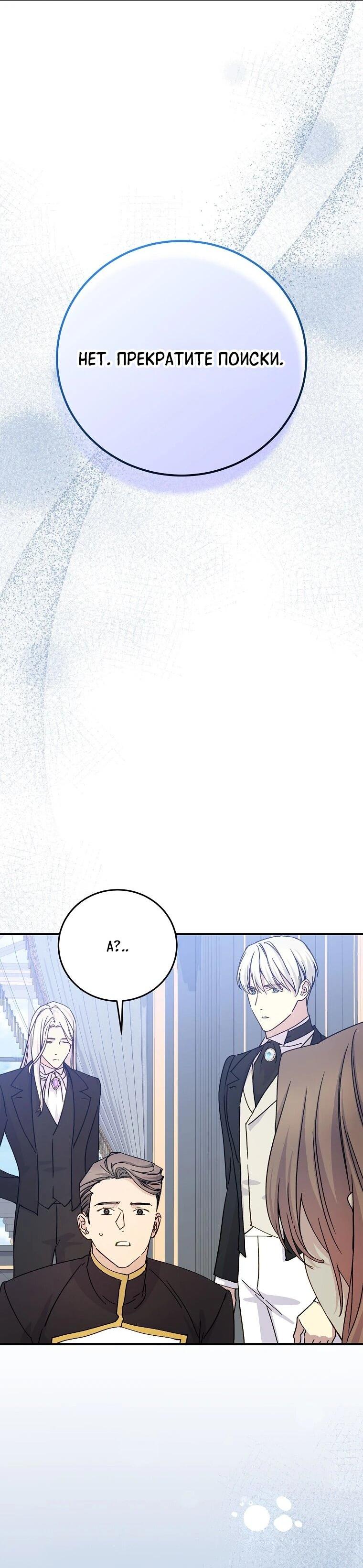 Манга Способная горничная - Глава 107 Страница 8