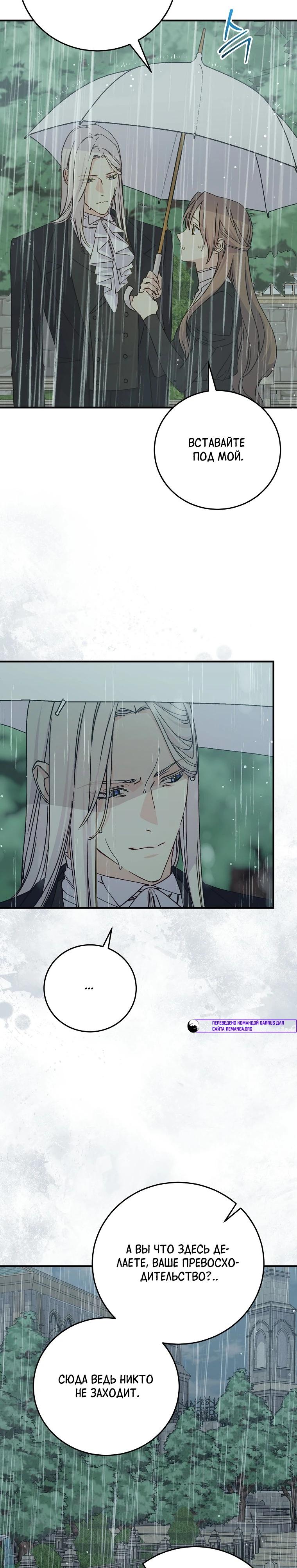 Манга Способная горничная - Глава 108 Страница 17