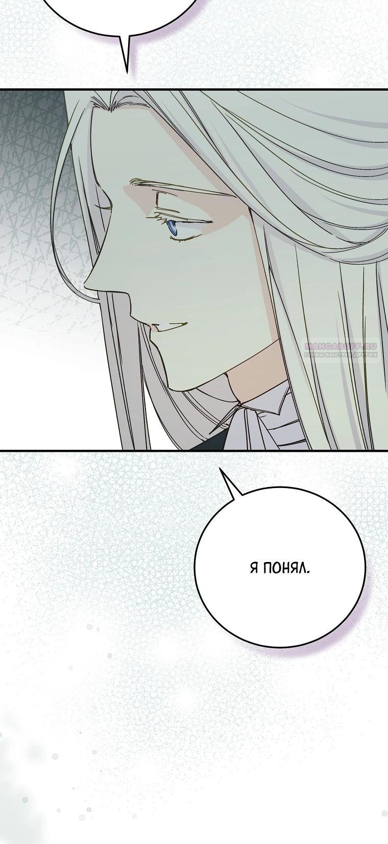 Манга Способная горничная - Глава 108 Страница 30