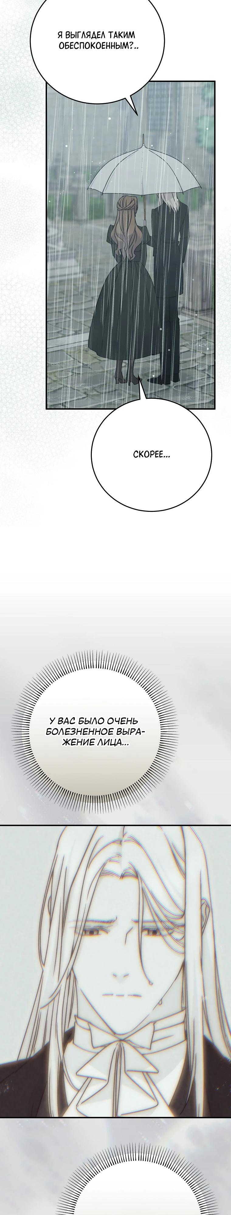 Манга Способная горничная - Глава 108 Страница 21