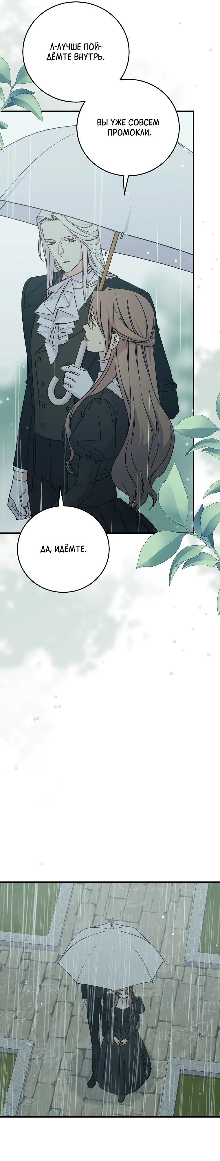 Манга Способная горничная - Глава 108 Страница 31