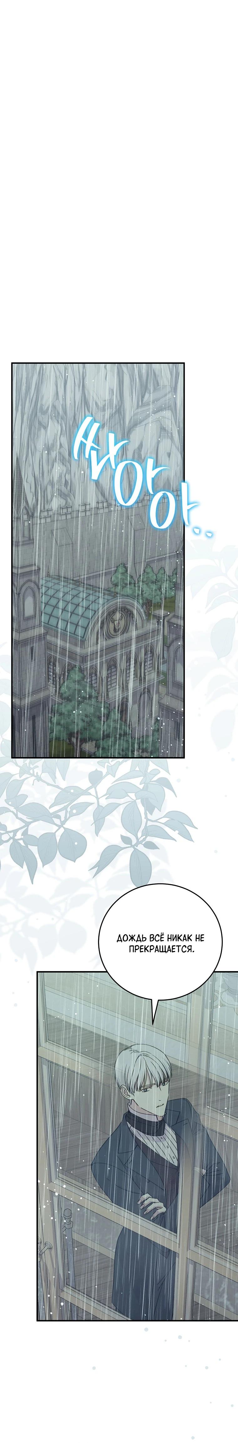 Манга Способная горничная - Глава 108 Страница 7