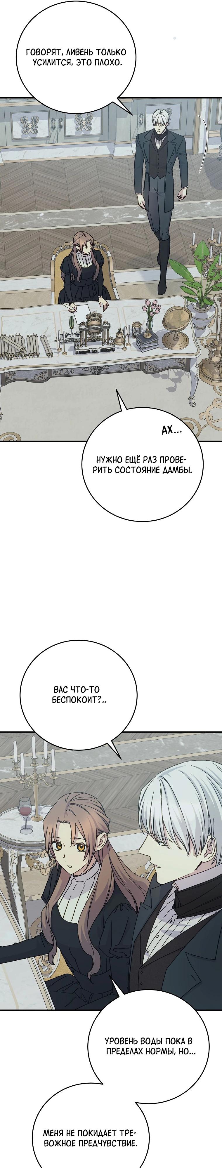 Манга Способная горничная - Глава 108 Страница 8