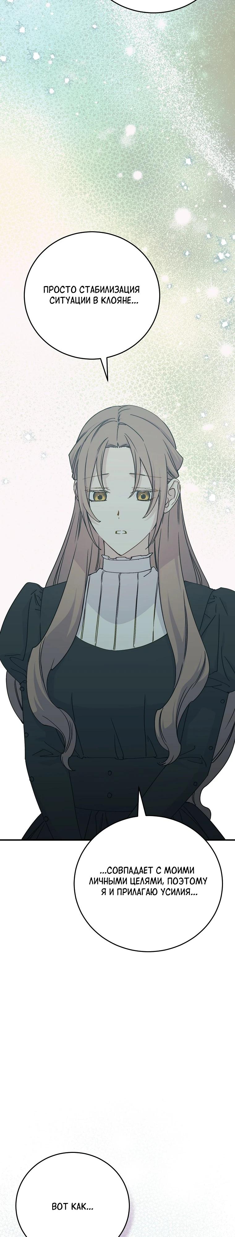 Манга Способная горничная - Глава 108 Страница 29