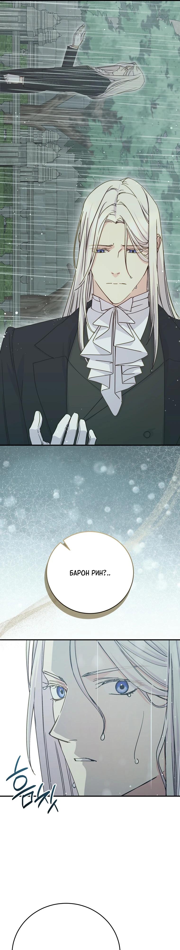 Манга Способная горничная - Глава 108 Страница 15