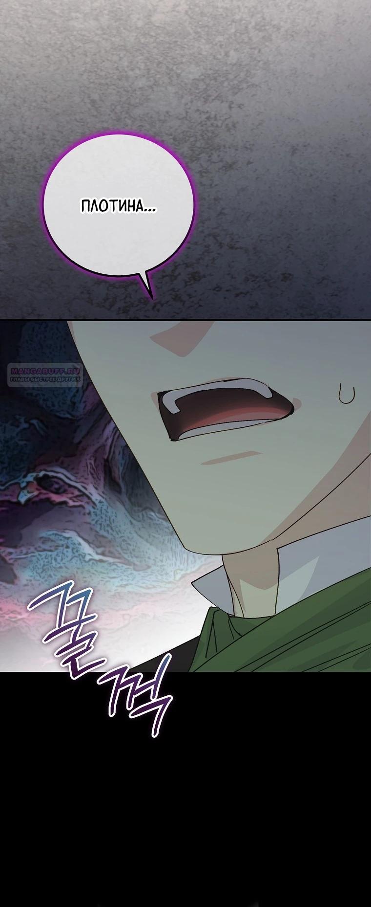 Манга Способная горничная - Глава 108 Страница 38