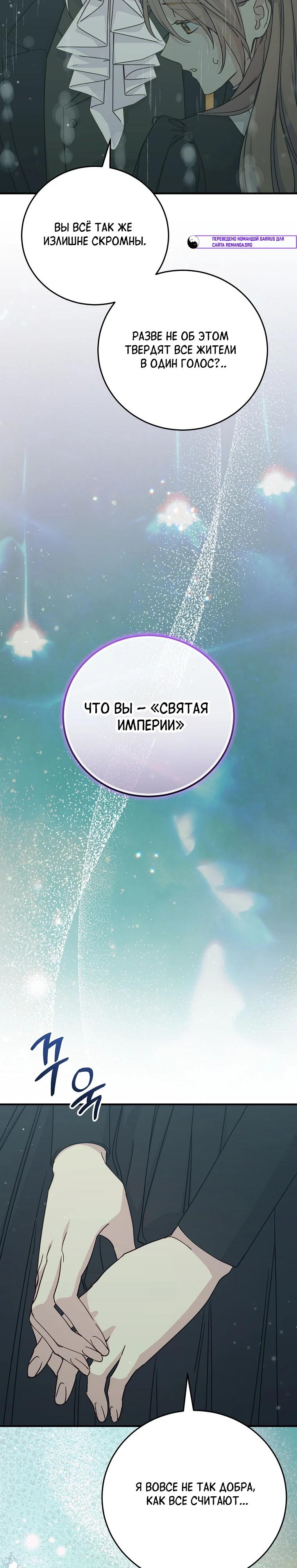 Манга Способная горничная - Глава 108 Страница 28