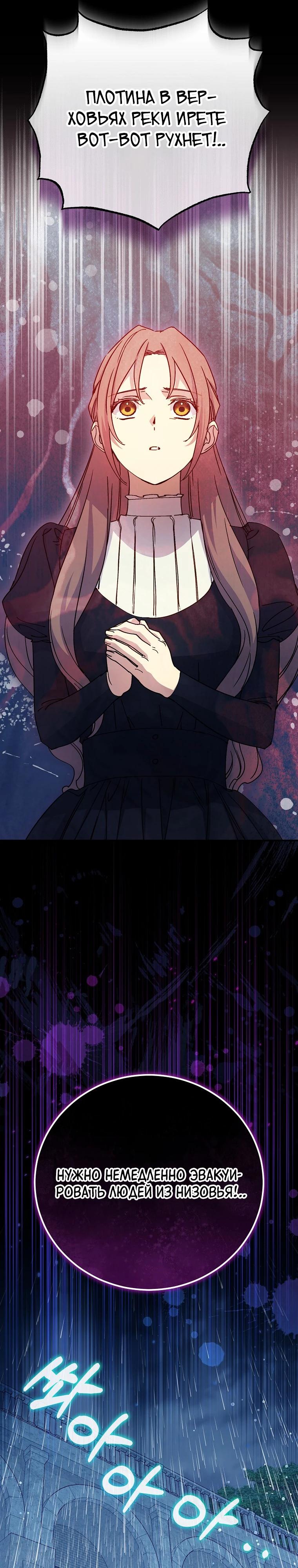 Манга Способная горничная - Глава 108 Страница 39