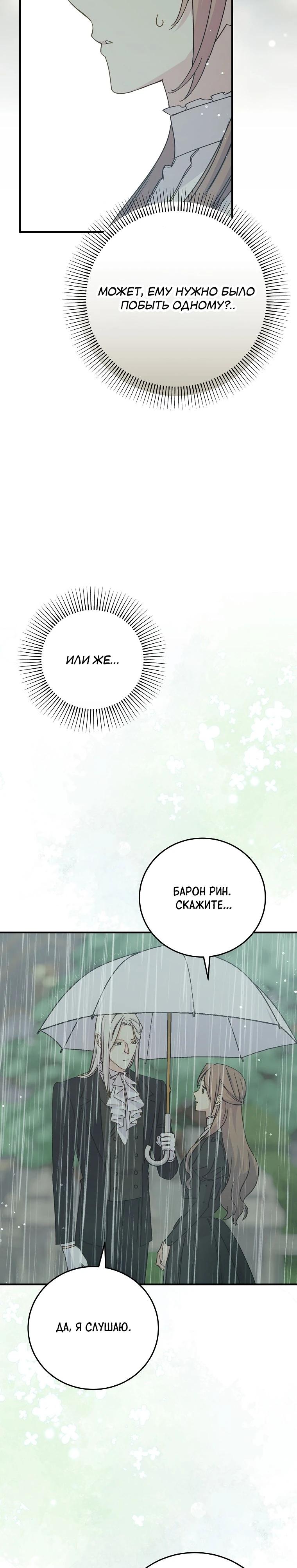 Манга Способная горничная - Глава 108 Страница 19