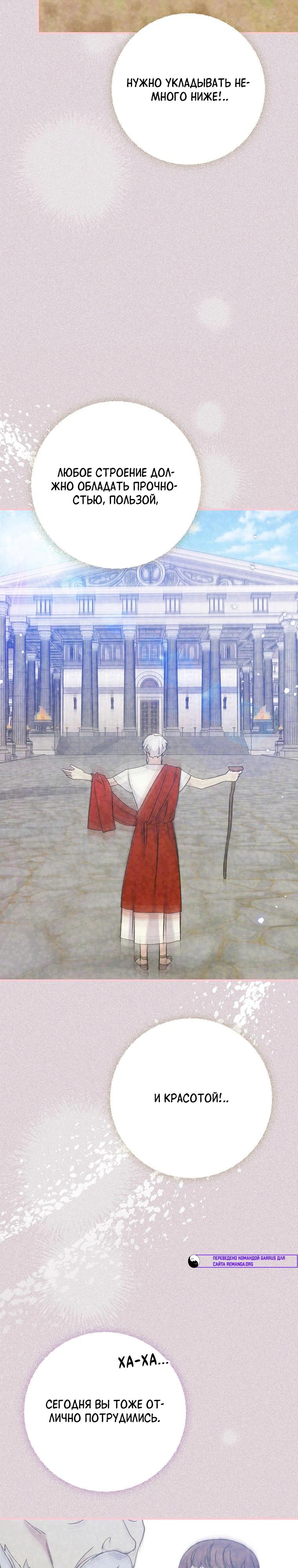 Манга Способная горничная - Глава 108 Страница 3