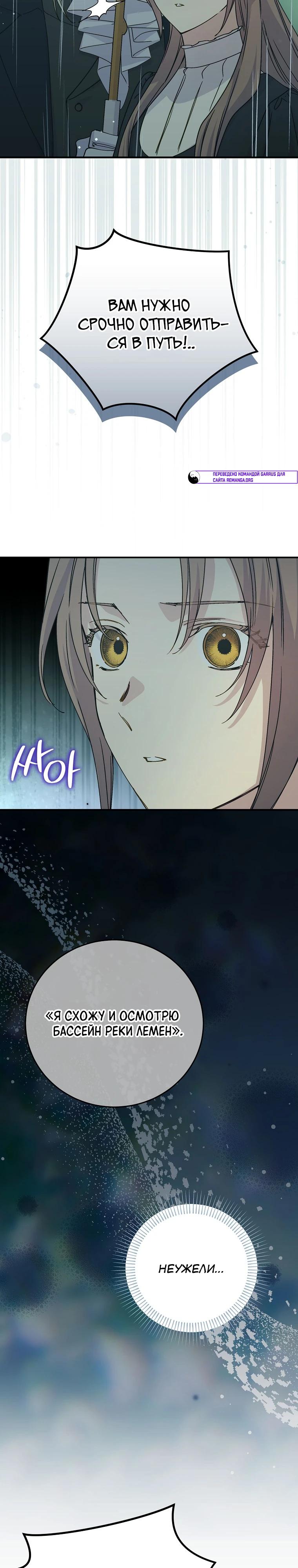 Манга Способная горничная - Глава 108 Страница 36