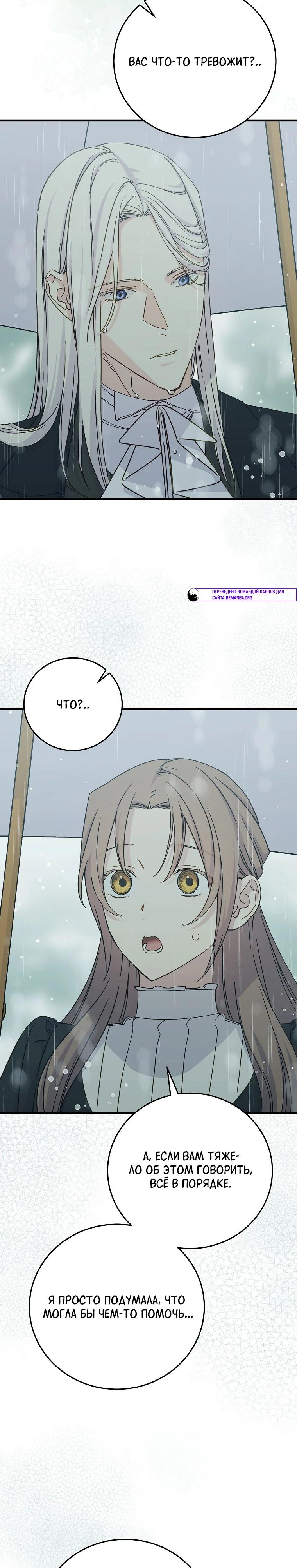 Манга Способная горничная - Глава 108 Страница 20