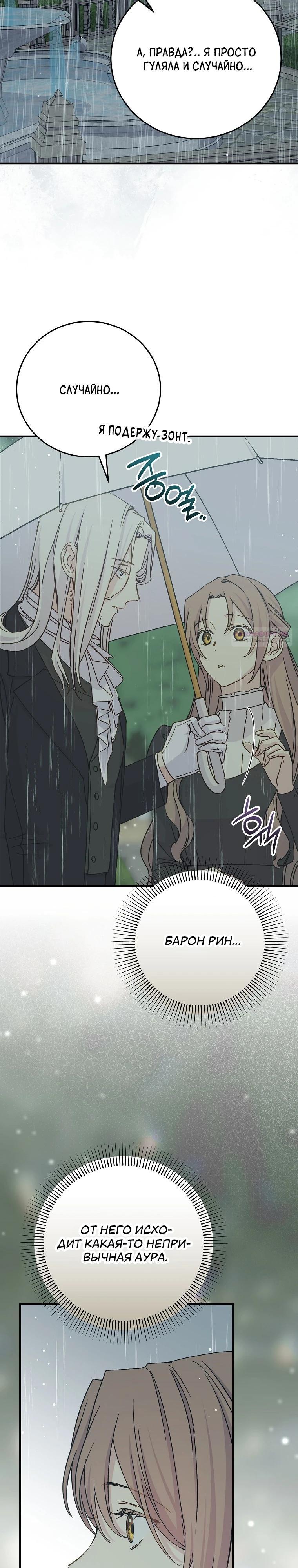 Манга Способная горничная - Глава 108 Страница 18