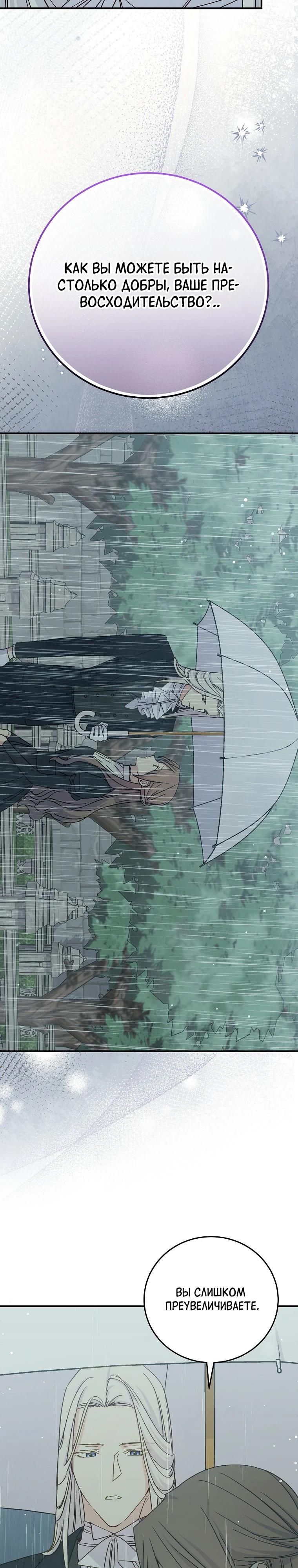 Манга Способная горничная - Глава 108 Страница 27