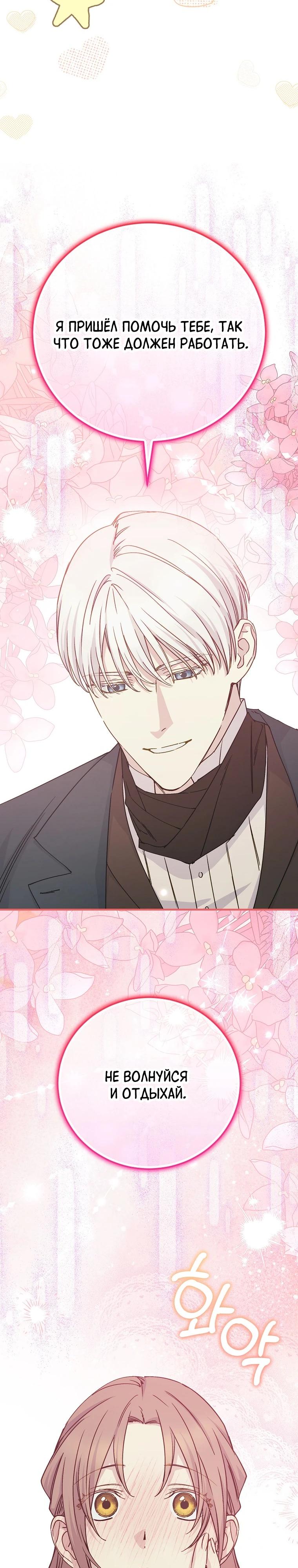 Манга Способная горничная - Глава 108 Страница 11