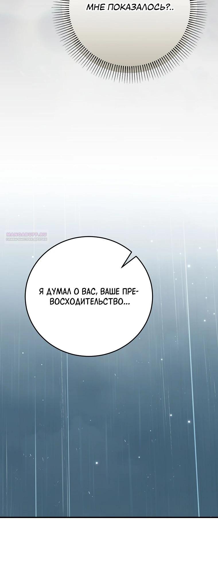 Манга Способная горничная - Глава 108 Страница 22