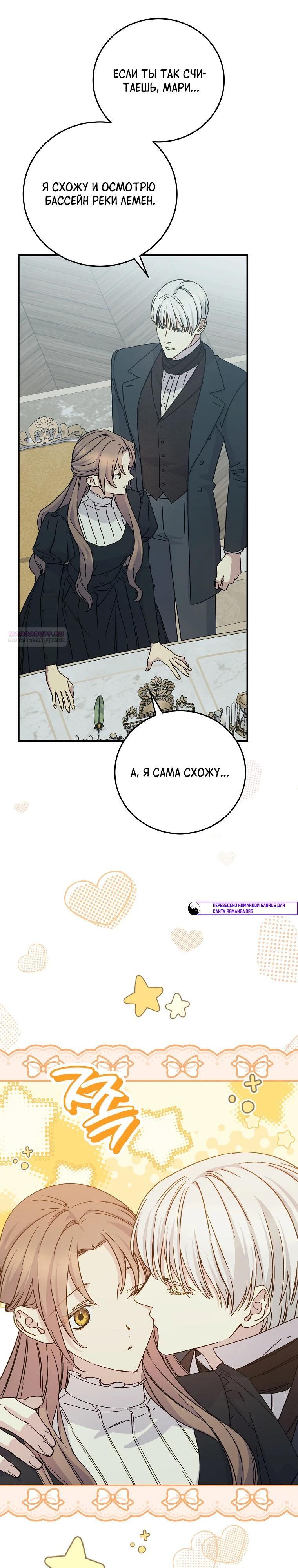 Манга Способная горничная - Глава 108 Страница 10